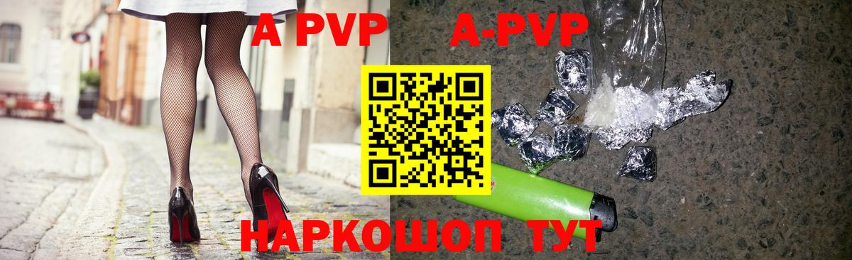 Alpha-PVP  как найти закладки  Alpha PVP крисы CK  Вход с VPN  Саяногорск  Alpha-PVP Crystall 