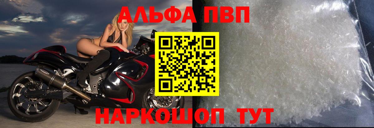 А ПВП кристаллы Саяногорск