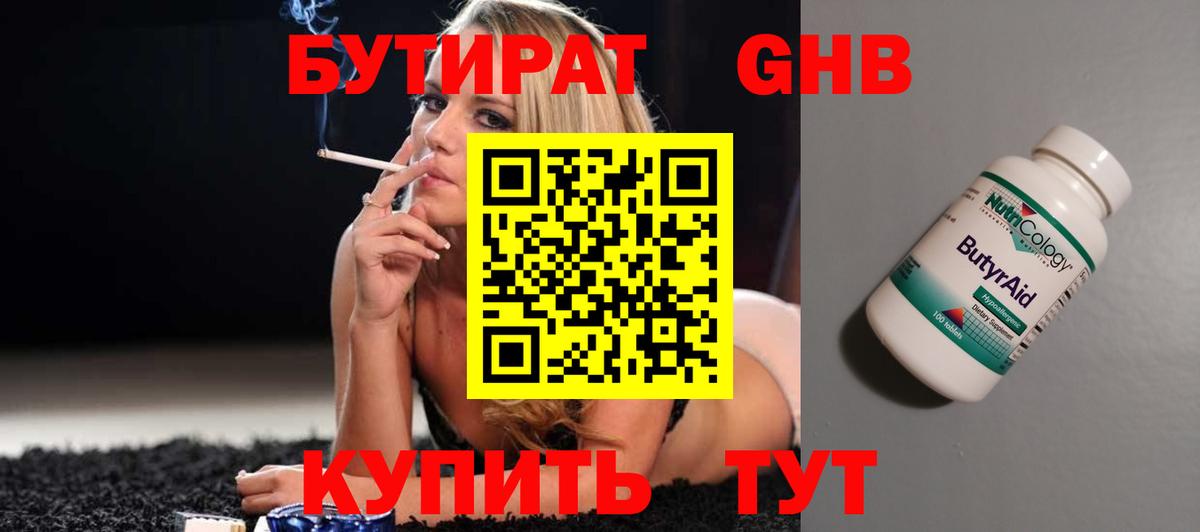 БУТИРАТ 99% Саяногорск