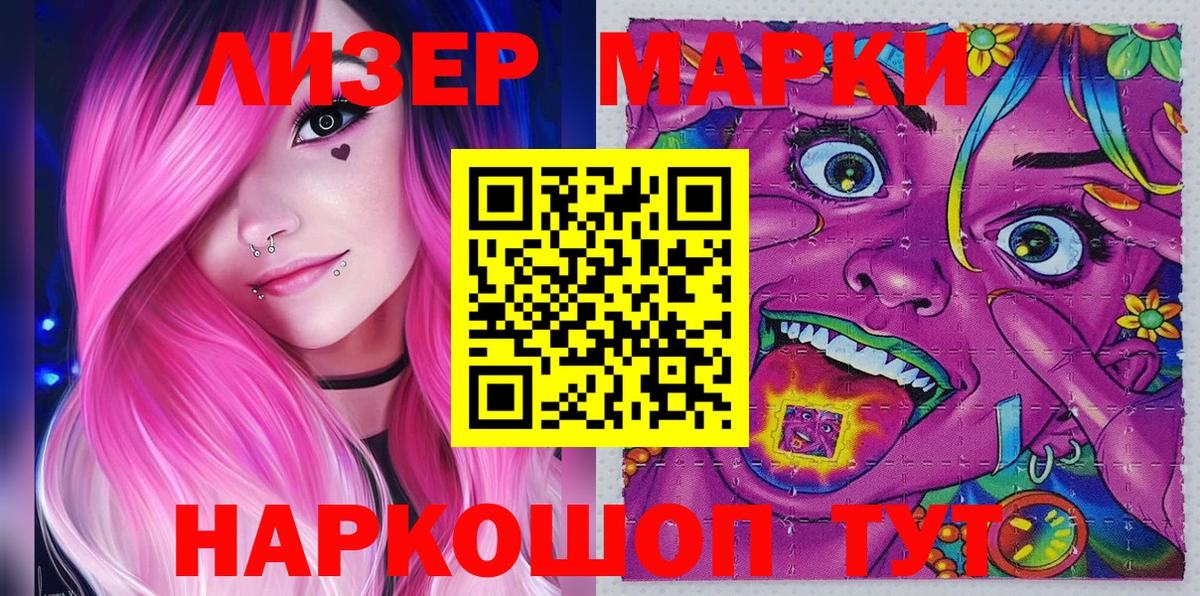 Саяногорск  Наркотические марки 1,8мг  Вход с VPN  Марки NBOMe  Наркотические марки 1,8мг 