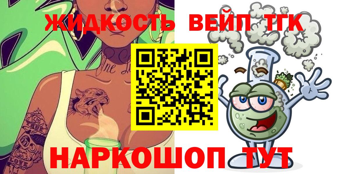 Дистиллят ТГК вейп с тгк  Вход с VPN  закладки  Саяногорск 
