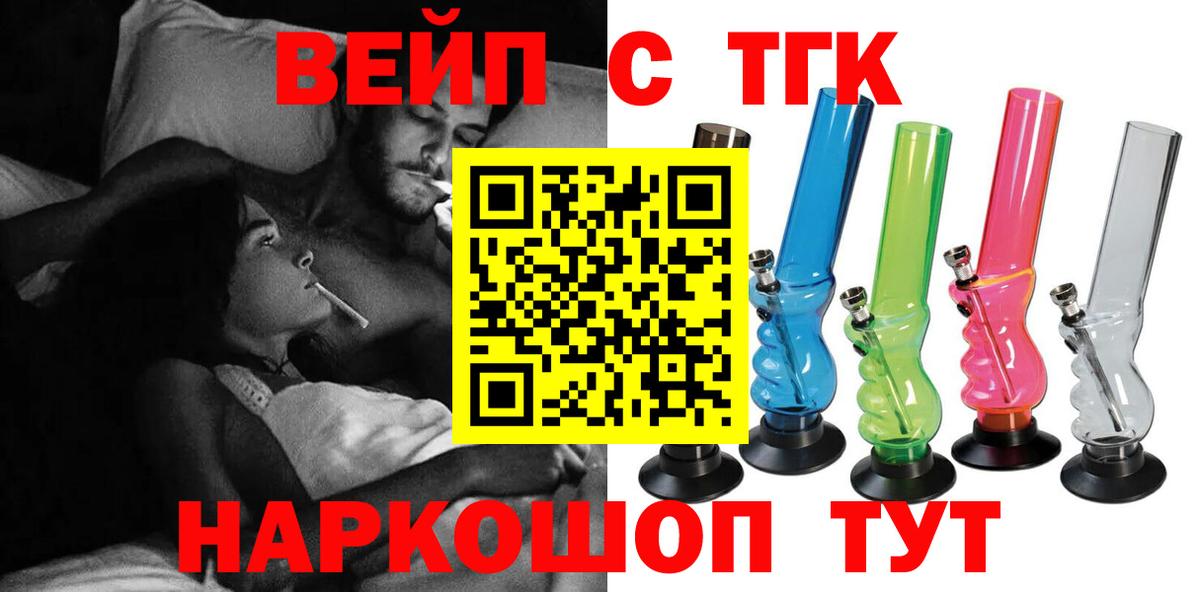 ТГК жижа Саяногорск